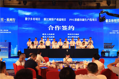 皖黄山歙县引“杭”高歌，签下18项目总投资超26亿元，印刷合作成亮点