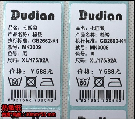 【不干胶贴纸条码标签 单黑色制作成本低廉】价格,厂家,图片,不干胶标签,深圳市标美纸品包装-