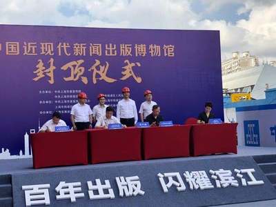 近现代新闻出版博物馆封顶杨浦滨江，见证印刷传承与产业新篇